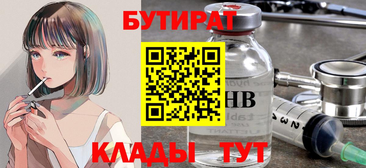 Новоуральск  Бутират бутандиол  Вход с VPN 