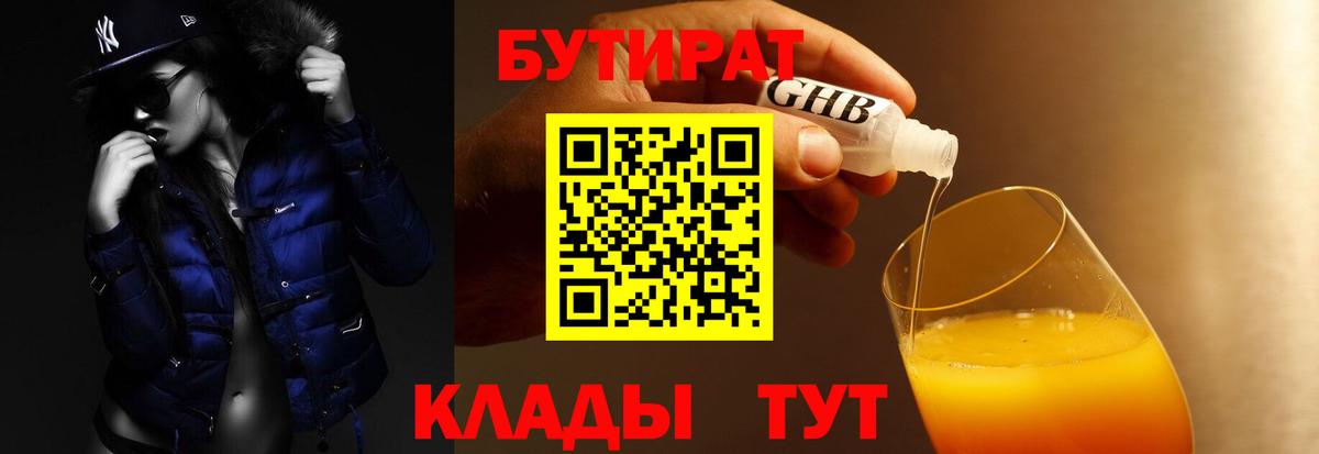 БУТИРАТ BDO Новоуральск
