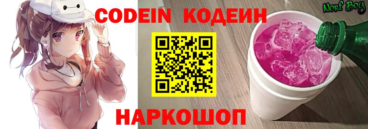 Кодеиновый сироп Lean напиток Lean (лин) Новоуральск