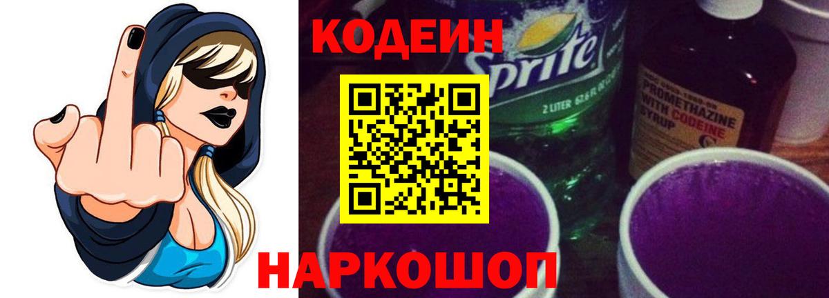 Codein напиток Lean (лин)  Codein напиток Lean (лин)  Новоуральск  Вход с VPN 