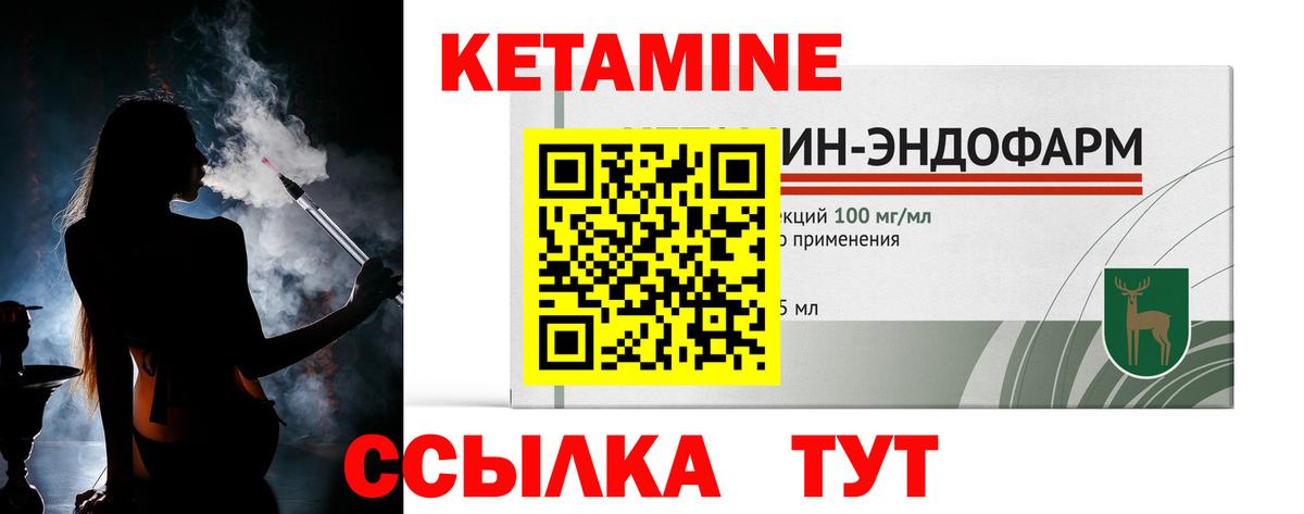 Новоуральск  КЕТАМИН VHQ  Вход с VPN 