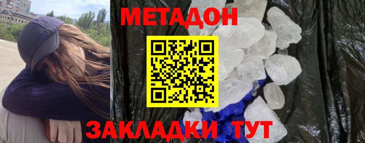 Метадон methadone Новоуральск