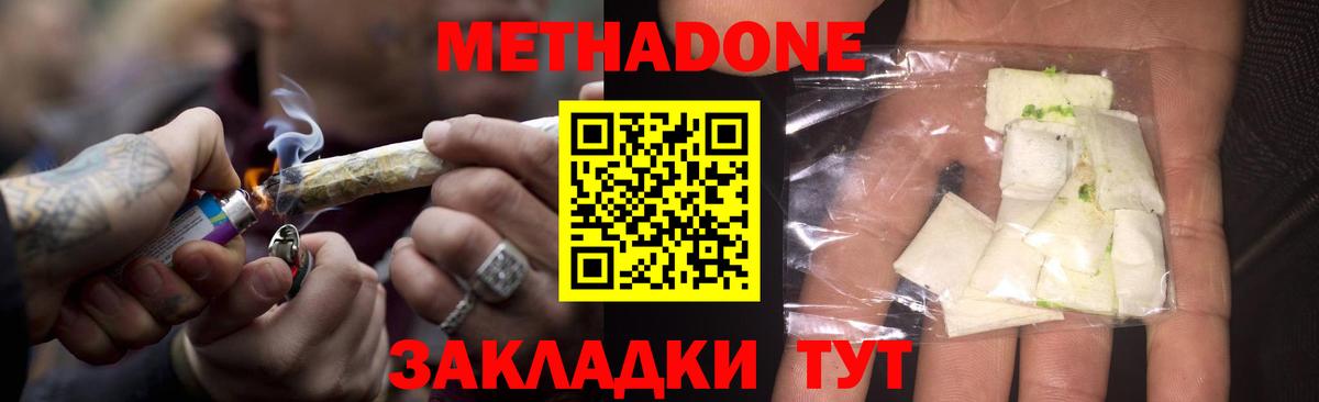 Метадон methadone  Вход с VPN  Новоуральск  Метадон мёд 